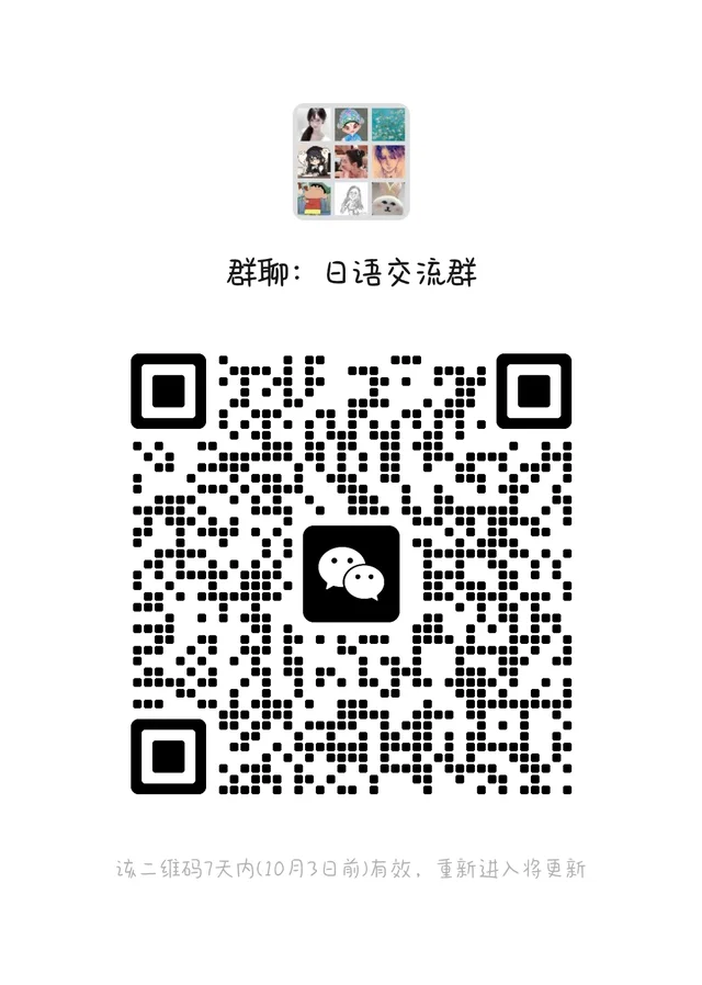 日语打卡群 群二维码