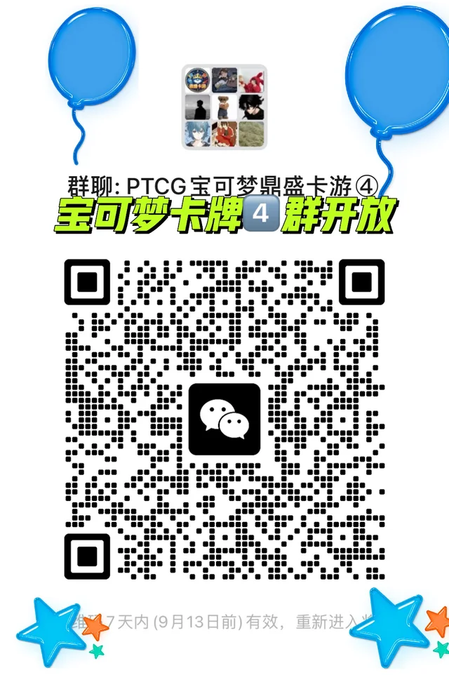 ptcg宝可梦卡群 群二维码