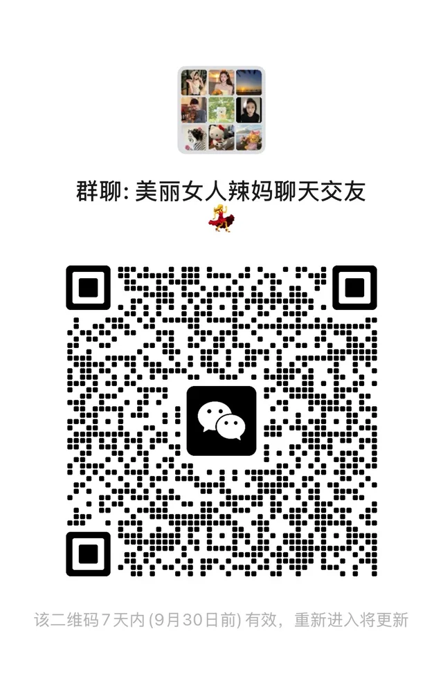 哇噻宝妈聊天群被找到啦！ 二维码缩略图