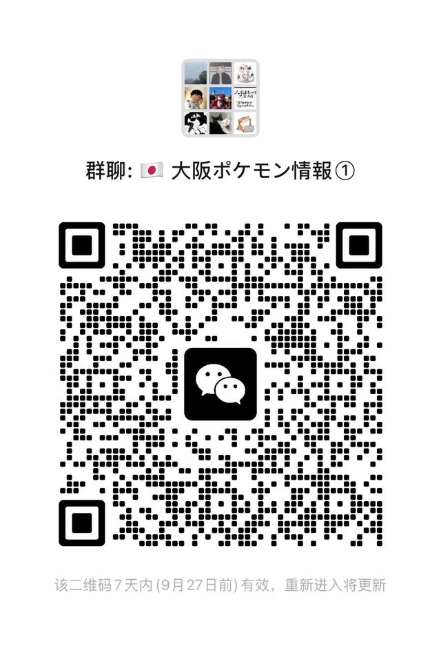 日本大阪宝可梦玩家招募！ 二维码缩略图