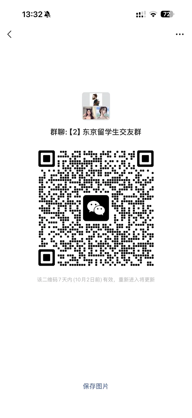 日本东京留学生交友 旅游搭子 二维码缩略图