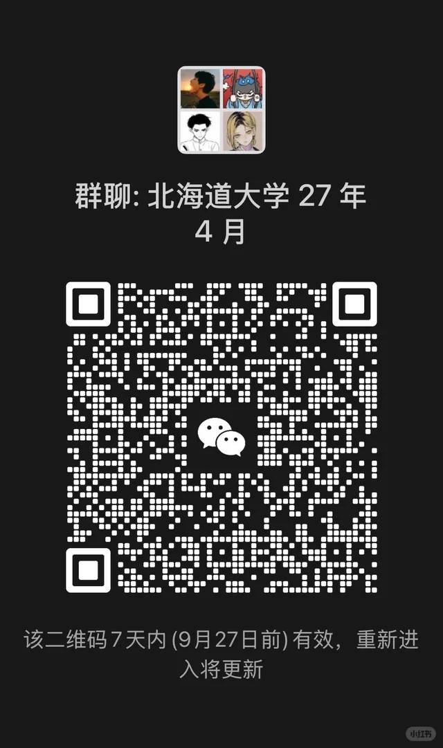 建了一个北海道大学明年四月生的群 二维码缩略图