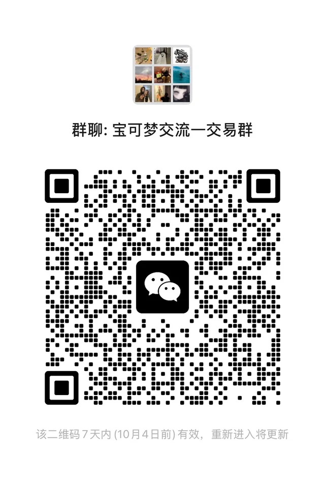 宝可梦交流交易群 二维码缩略图