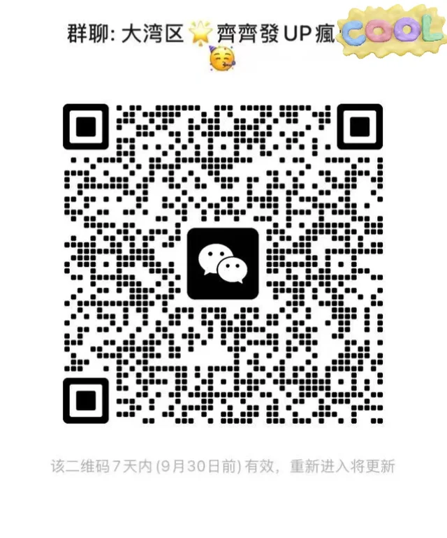 🗣️大湾区粤语闲聊群|粤港澳朋友集结 群二维码