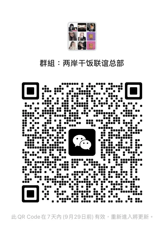 两岸聊天微信群💬 群二维码