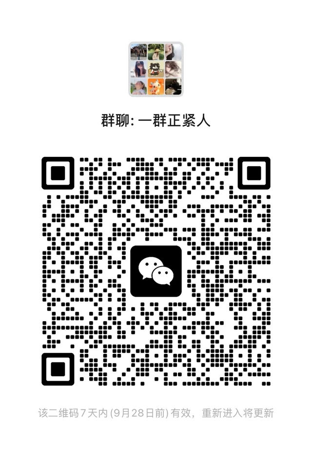 大家一起来摸鱼聊八卦~ 群二维码