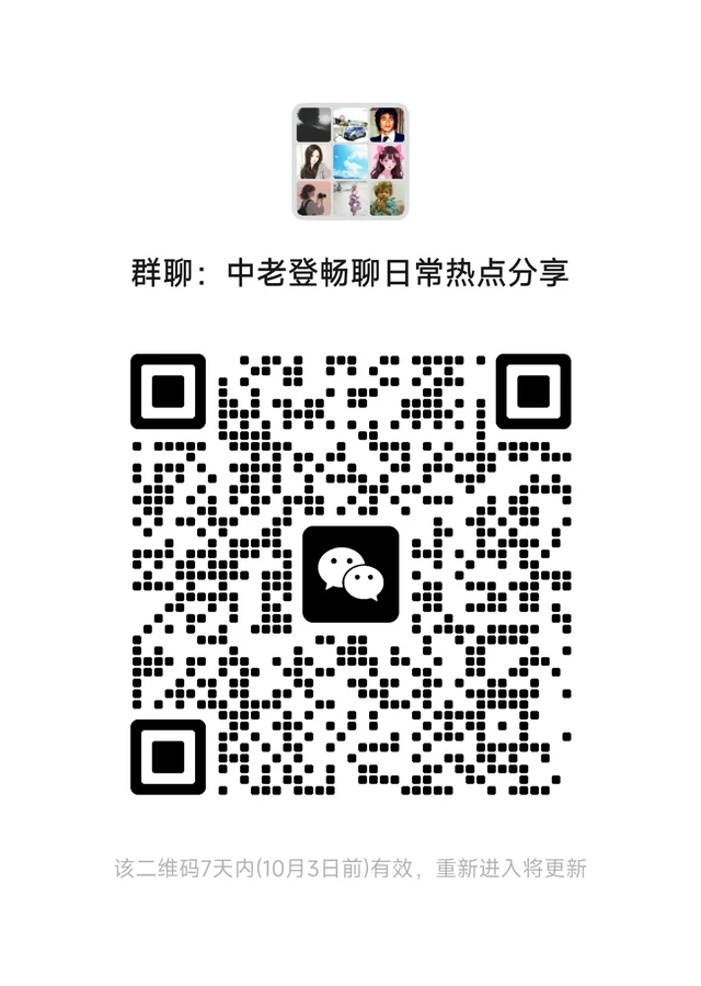80,90闲聊群笑谈国庆大塞车 群二维码