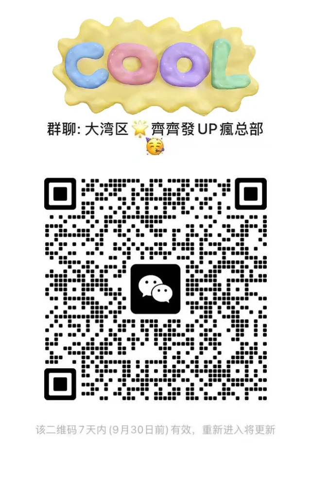 🌟粤港澳的朋友仔 得闲入黎倾下计! 群二维码