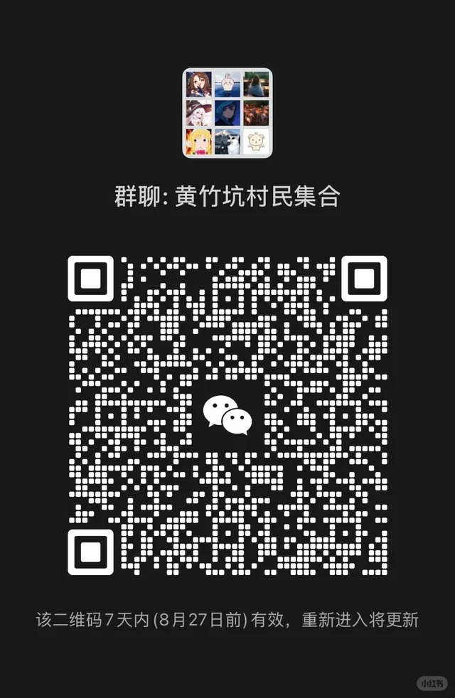 HKU B29 四村微信群 群二维码
