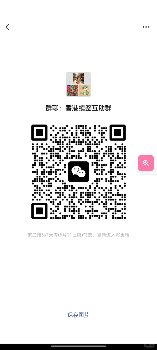 香港续签互助群 二维码缩略图
