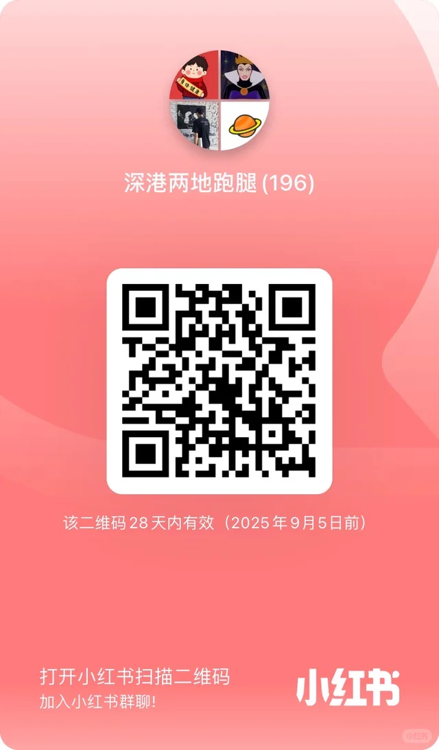 深港两地跑腿,欢迎加入👏最新二维码可进 群二维码