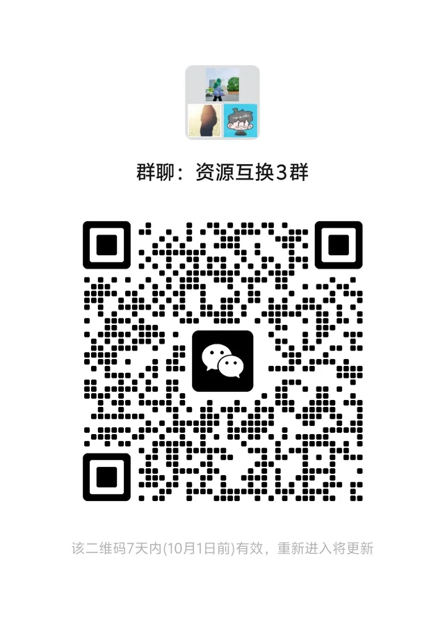 🔥资源互换群｜群聊互换，互相引流 二维码缩略图