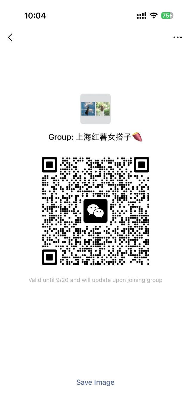 上海女搭子群(长期有效) 群二维码