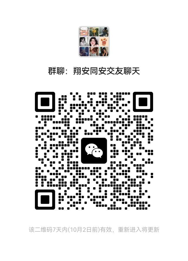 翔安同安交友聚餐群基本没周安排聚餐 二维码缩略图