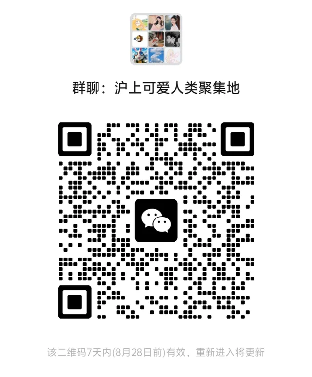 上海搭子群 二维码缩略图
