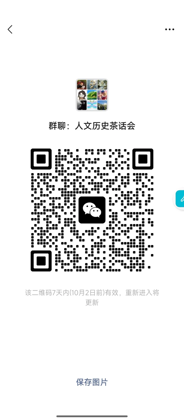 人文历史茶话会。 二维码缩略图