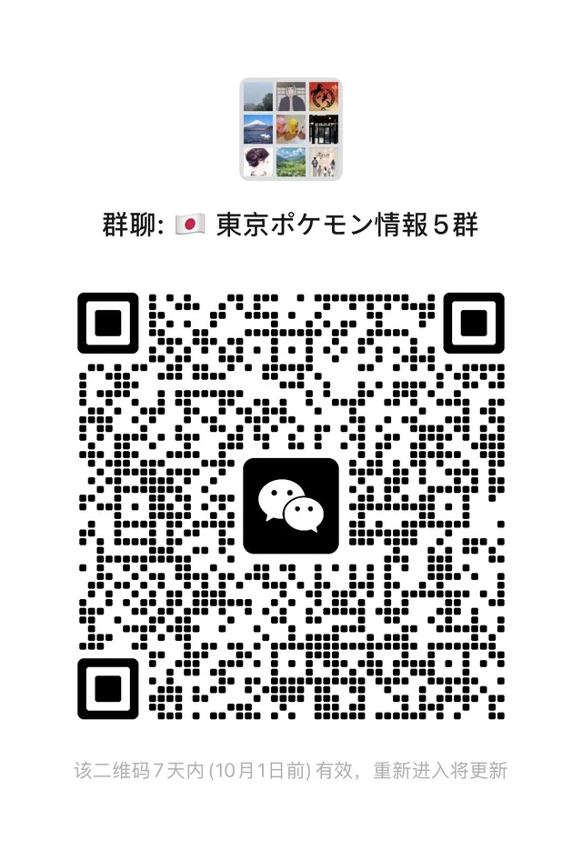 日本东京宝可梦交流群4群开放 二维码缩略图