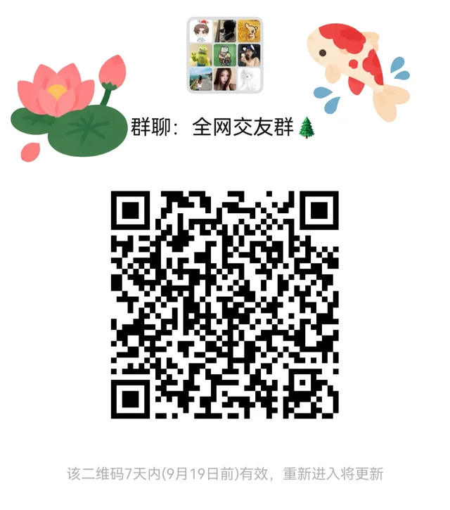 全网交友扩列群，速来 二维码缩略图