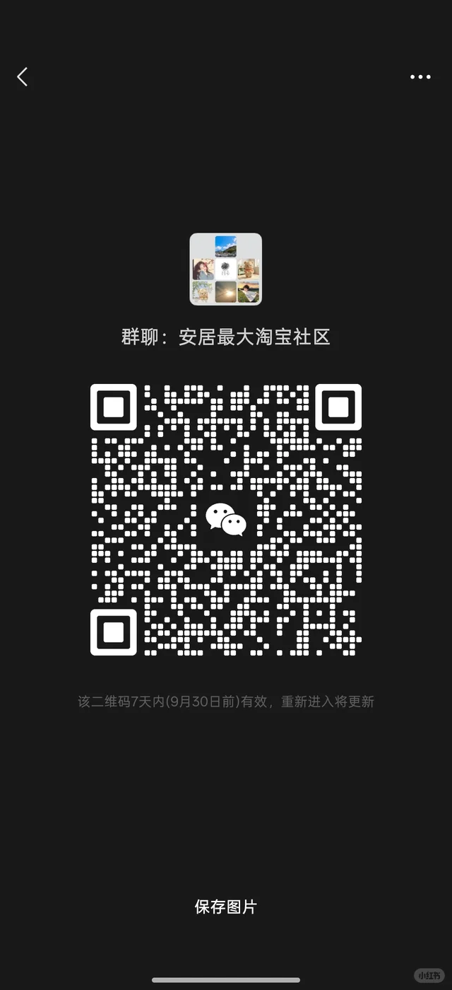 安居澜庭二手商品淘宝群建立 二维码缩略图