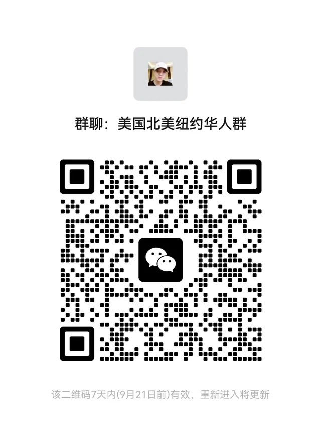 北美🇺🇸华人群建,欢迎加入~ 群二维码
