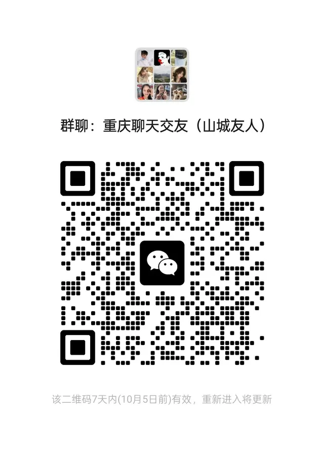 加重庆山城交友群！ 二维码缩略图