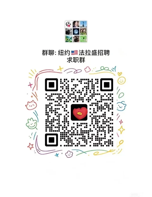 法拉盛🇺🇸纽约 群二维码