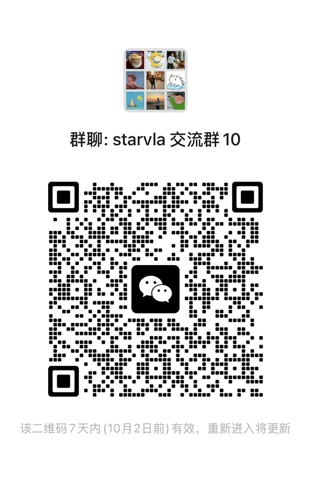 starvla 交流群传送门 群二维码