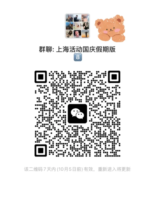 上海假期搭子dd 群二维码
