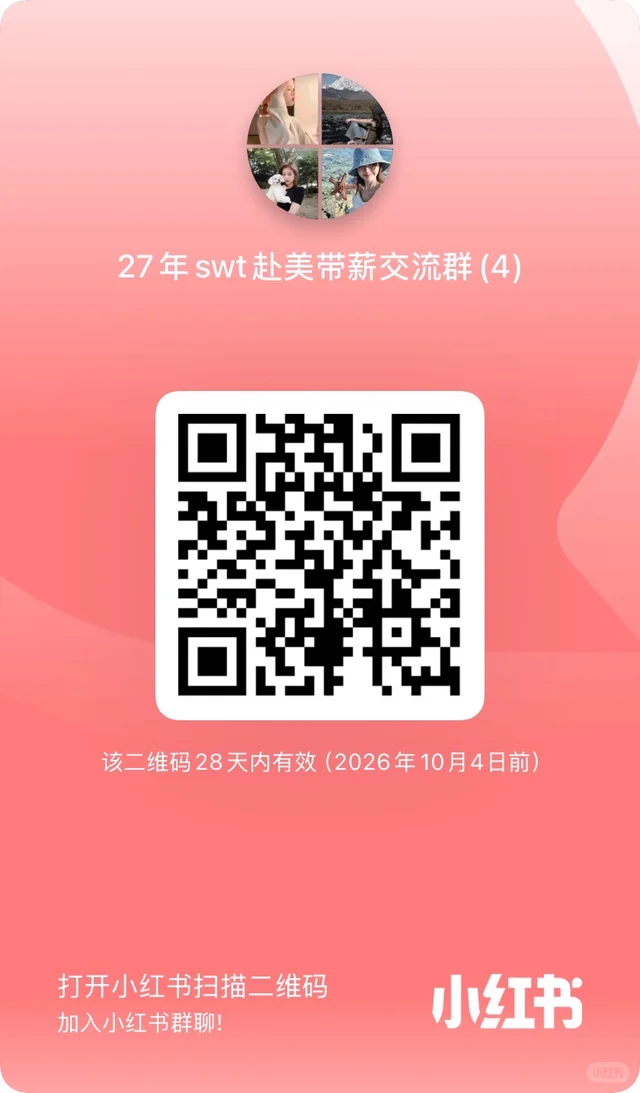 27SWT赴美带薪｜找组织！伙伴集合🙋 二维码缩略图