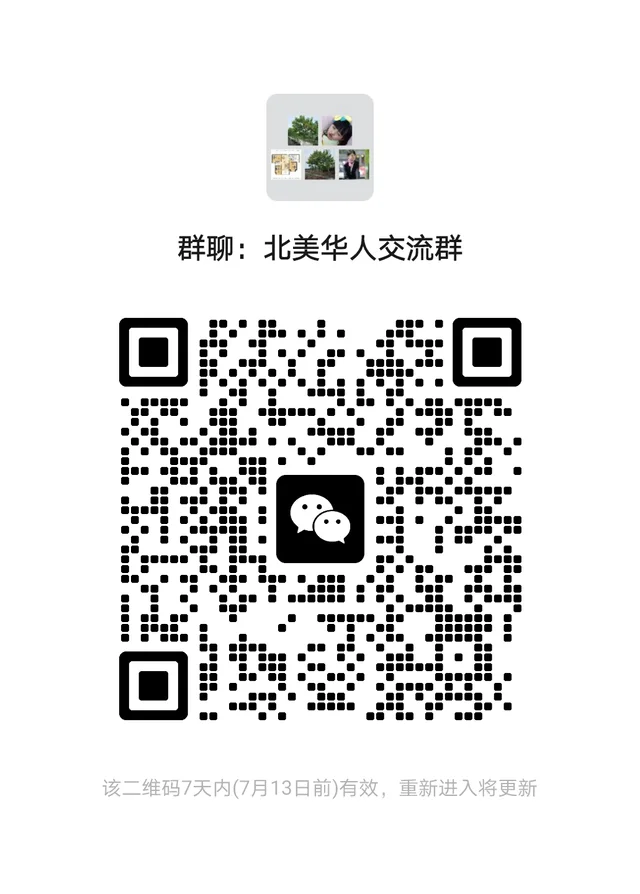 美国华人交流群 海外华人群 北美华人群 群二维码