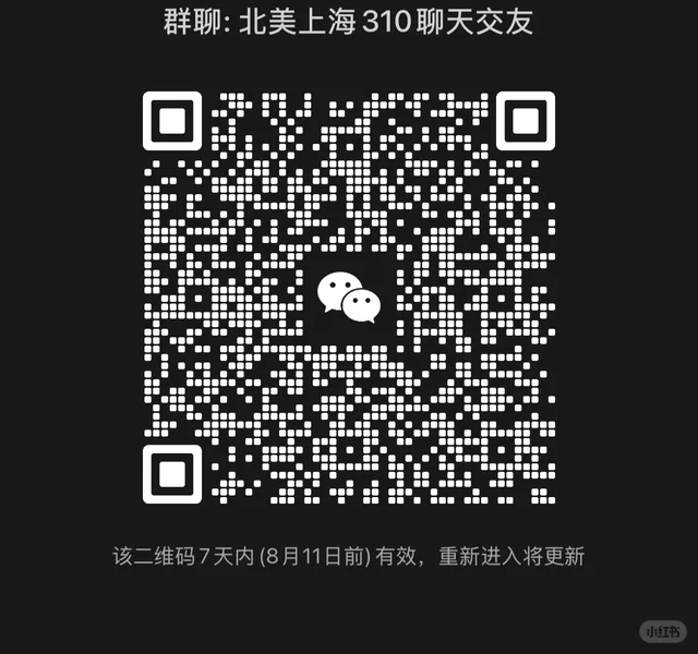 北美310沪友群｜找上海朋友一起玩🇨🇳 二维码缩略图