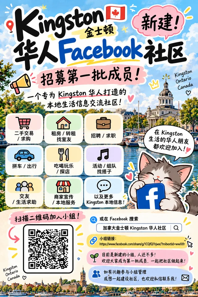 Kingston华人Facebook新社区！🇨🇦 二维码缩略图