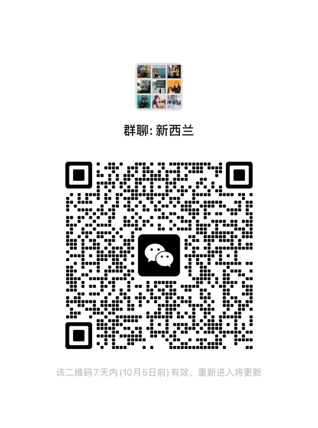 新西兰春节搭子群 二维码缩略图