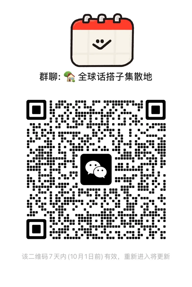 全球话搭子来了 二维码缩略图