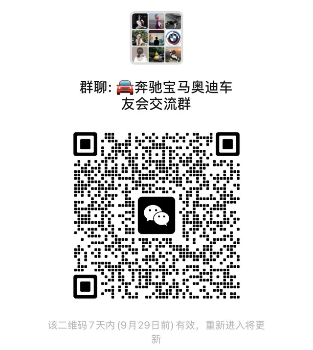 奔驰宝马奥迪车友交流群 二维码缩略图