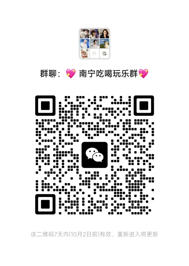 南宁搭子群 二维码缩略图