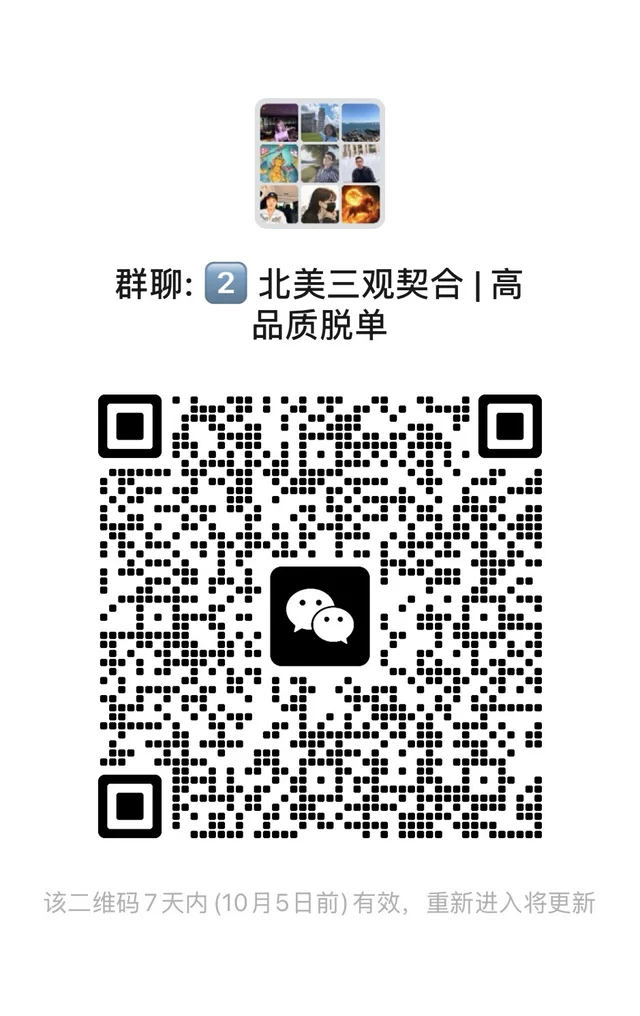 北美高品质脱单交友|请扫码入群 💜 群二维码