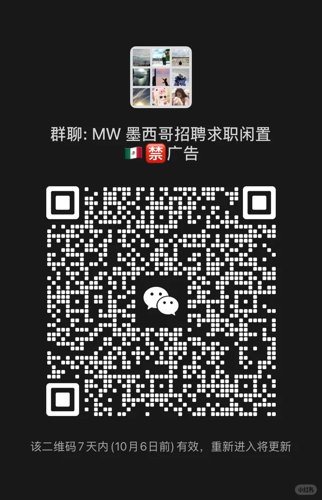 墨西哥求职租房招工速来 二维码缩略图