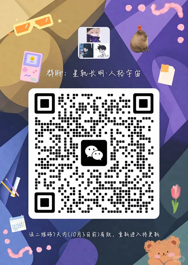 星轨长明·人格宇宙 二维码缩略图