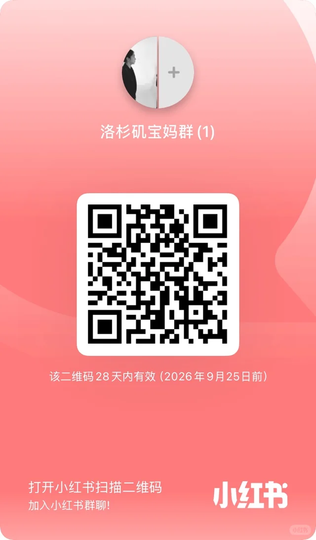 洛杉矶宝妈群!有无? 群二维码