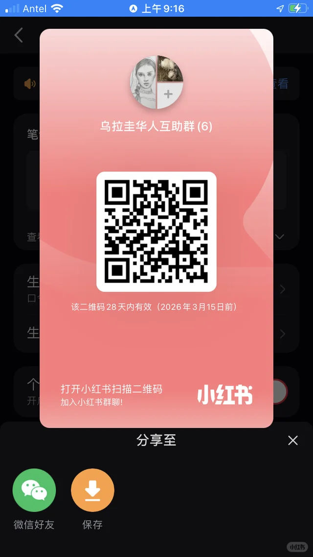 乌拉圭华人互助群 二维码缩略图
