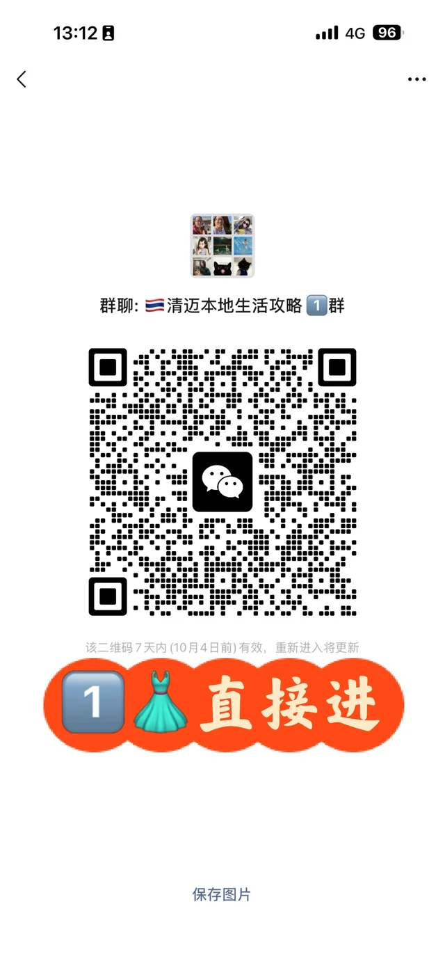 🇹🇭清迈本地生活攻略群 二维码缩略图
