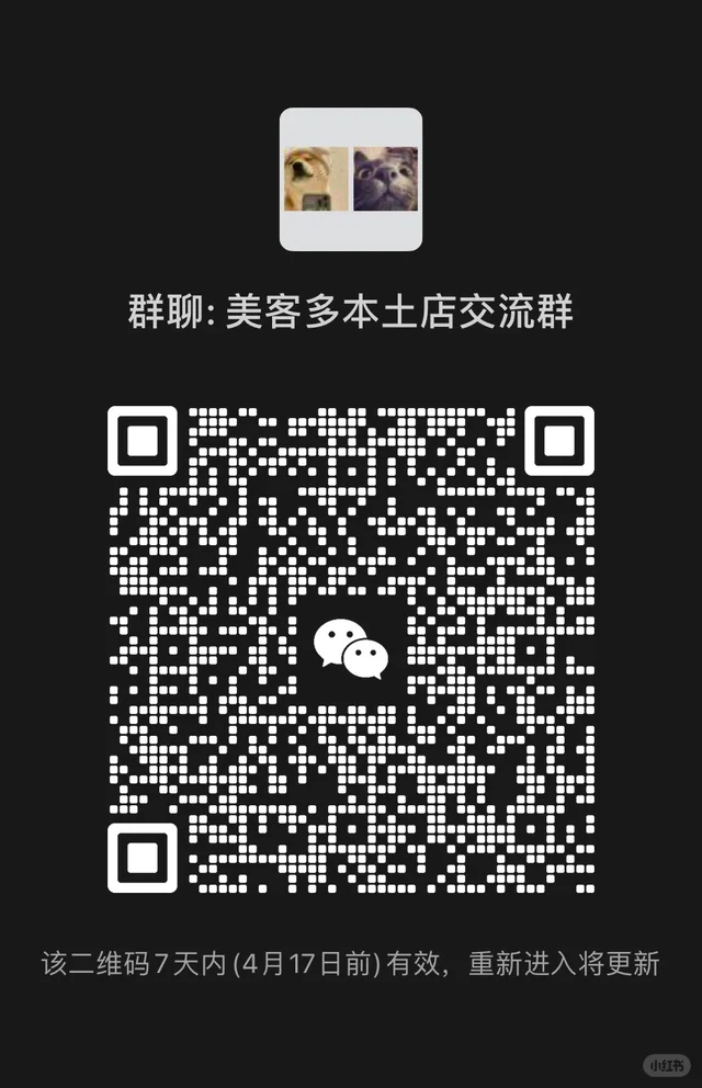 美客多墨西哥本土店卖家交流群 二维码缩略图