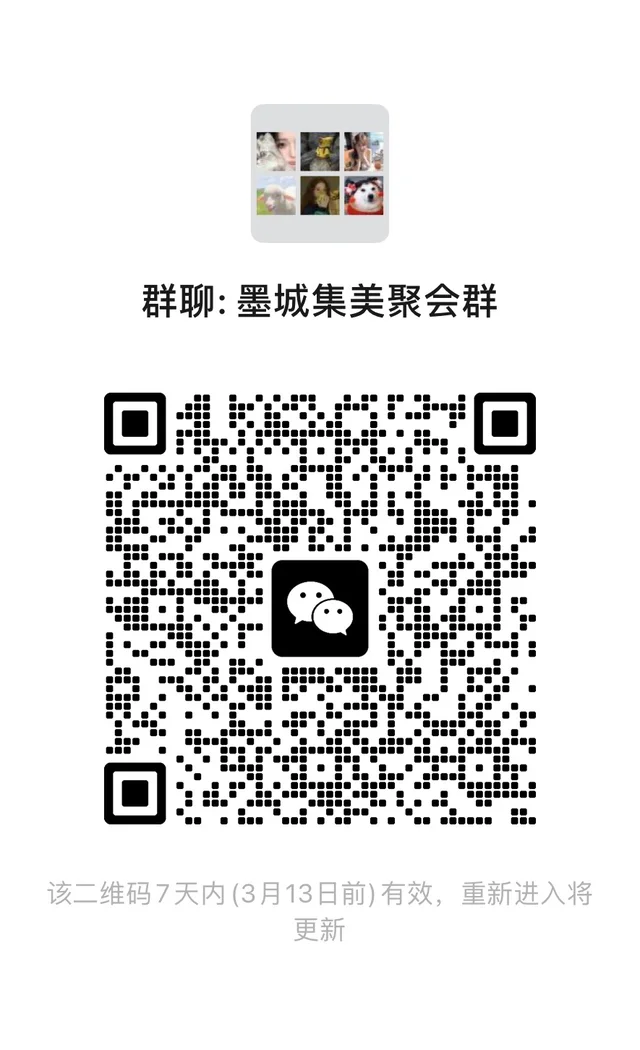 墨城集美聚会群Polanco 二维码缩略图