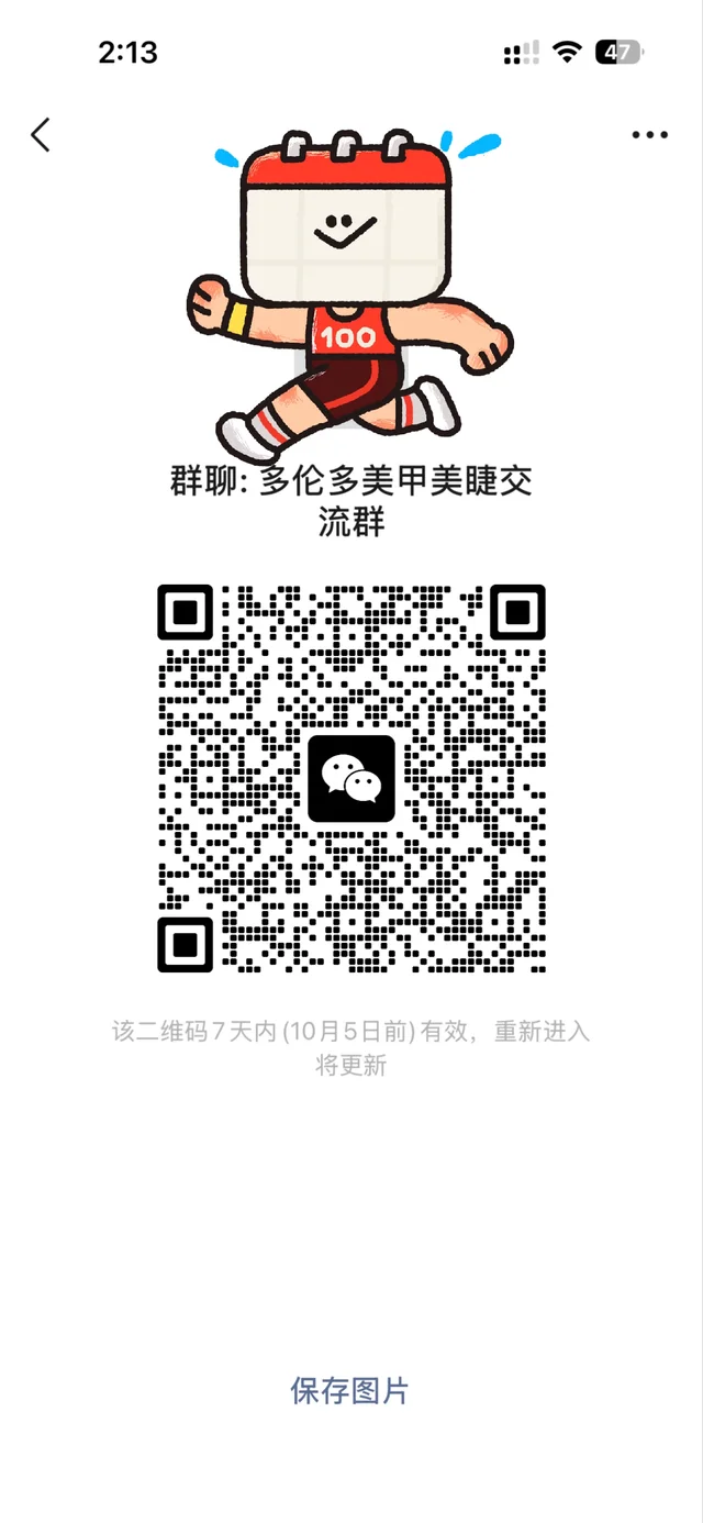 在多伦多做美甲美睫的姐妹，终于找到组织了 二维码缩略图