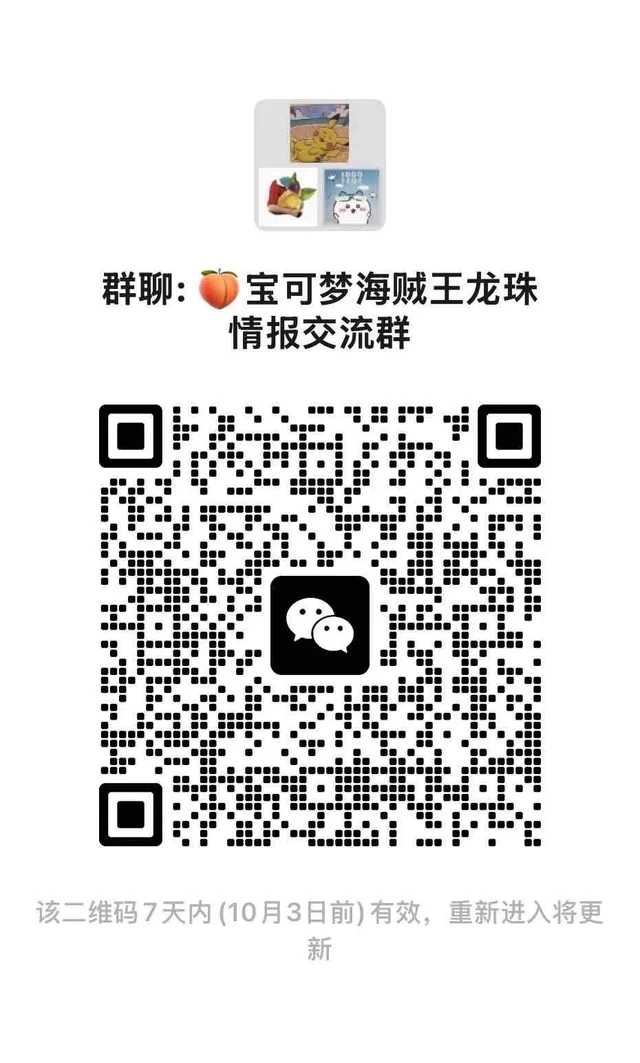 谁！来！加！宝可梦海贼群！ 二维码缩略图