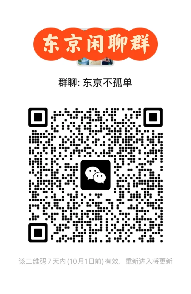 东京闲聊群 二维码缩略图
