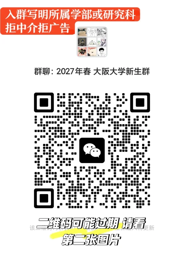 阪大新生群 二维码缩略图