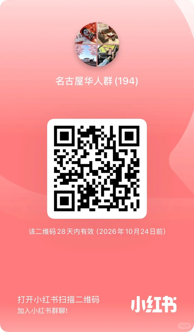 名古屋华人群直接扫就能进 二维码缩略图
