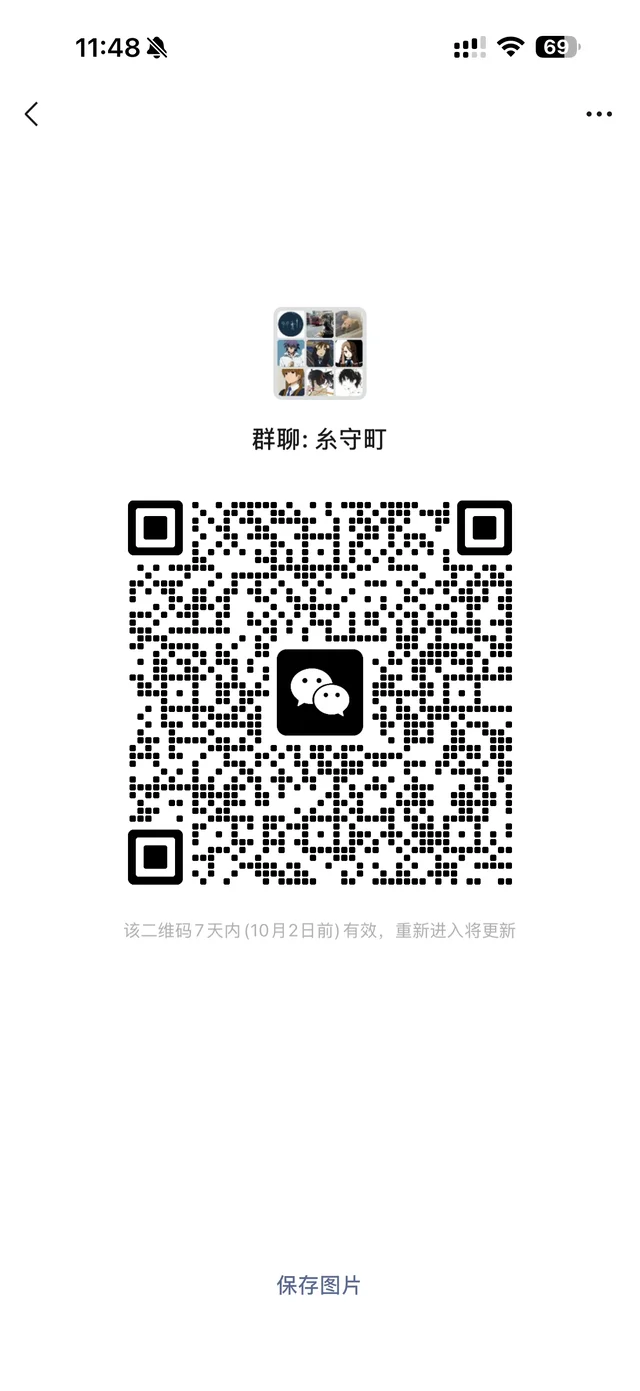 宣传一下你的名字巡礼群 群二维码